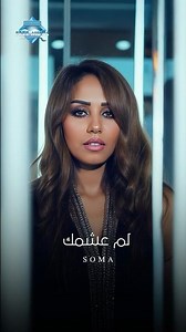 ألمي فيك فوق العتاب فوق الدموع .. وانت بتسيب إبقى سيب نقطة رجوع 💔