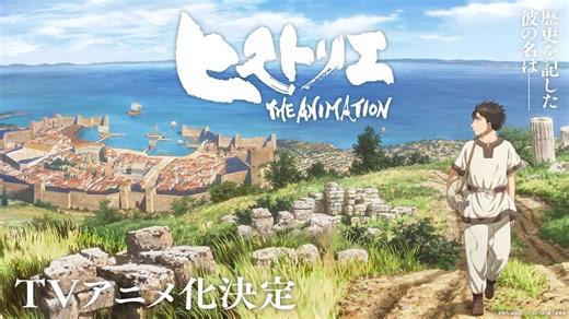 『寄生獣』の岩明均が描く歴史大作『ヒストリエ』がアニメ化