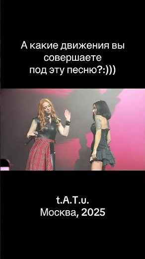 t.A.T.u. in Moscow (2025) – A Simple Motion • ТАТУ в Москве (2025) – Простые движения @ TAU PLACE