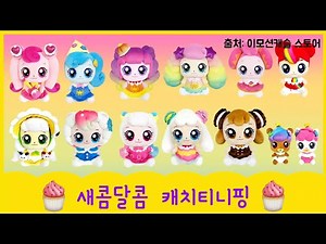 Sweet and sour Catchy Tiniping Season 4 Dessert Tiniping Name: Hachuping Fossilping Malangping Sh...