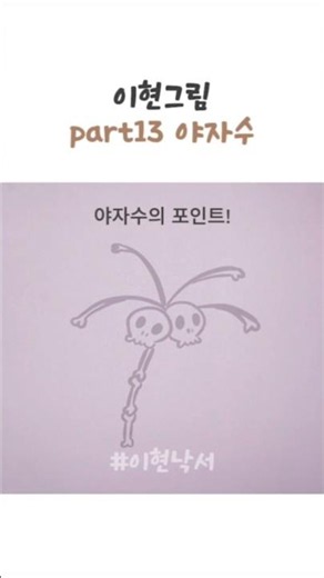 Easy and Cute Palm Tree Drawing Part 13 #drawing #funny #popular