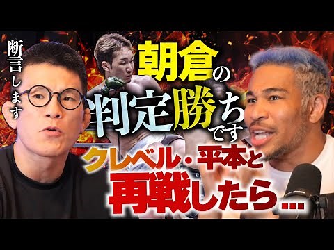 青木真也が語る朝倉vsクレベル2とジョビンの炎上
