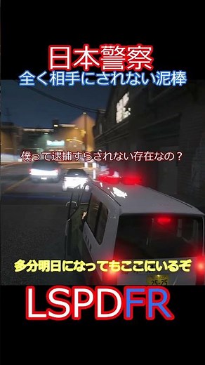 【GTA5】【LSPDFR】#ゆっくり #ゆっくり実況 #lspdfr#gta5#パトカー#サイレン#ミニパト#緊急走行#LSPDFR#gta5mod#フットサイレン#緊急走行 #足踏みサイレン