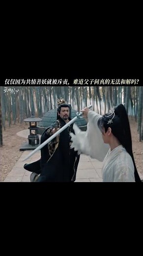 #天地剑心 他因情而暖，因暖而真