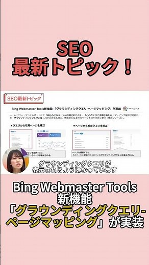 Bing Webmaster Tools新機能