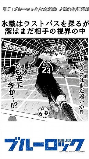 【ブルーロック】辞める。 #ブルーロック #bluelock #潔世一 #氷織羊