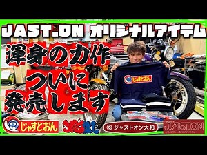 [Our masterpiece] Now on sale🇯🇵JAST.ON has created a masterpiece🔥Stickers🔥T-shirts👔Keychains🔥Orig...