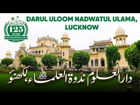 Darul Uloom Nadwatul Ulama I 125 years I دارالعلوم ندوۃ العلماء کے 125 سال I दारुल उलूम नदवतुल उलमा