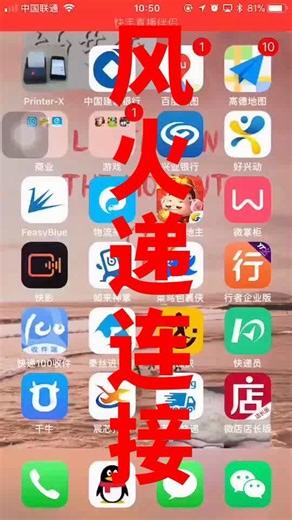 风火递连接