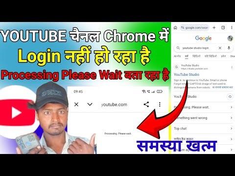 processing please wait youtube studio | Processing Please Wait Problem | Processing Please Wait