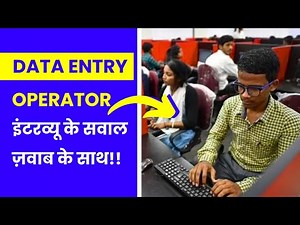 Data Entry Operator Sample Interview Questions & Answers in Hindi