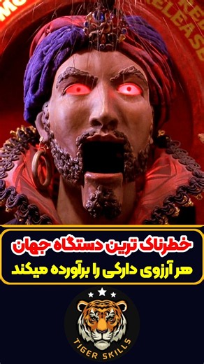 خطرناک ترین دستگاه جهان آرزوها را برآورده می کند! معرفی بهترین فیلم ها و سریال های جهان #moviereview