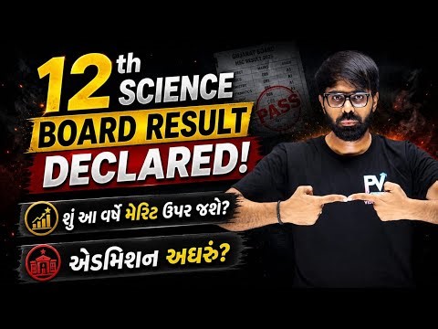 MERIT UPDATE ✅ WITH PROOF💥 ઉપર જશે કે નીચે 🔥 જાણી લો પ્રૂફ સાથે 😱 ACPC ADMISSION 2026