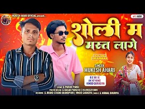 शोली मा मस्त लागे || SOLI MA MAST LAGE-MARI LOLIPOP NEW TIMLI SONG 2025 || Singer Mukesh ahari ||