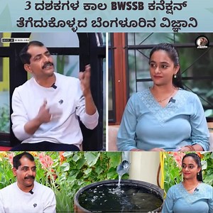 365K views · 4.1K reactions | Rainwater Harvesting - ದಶಕಗಳ ಕಾಲ BWSSB...