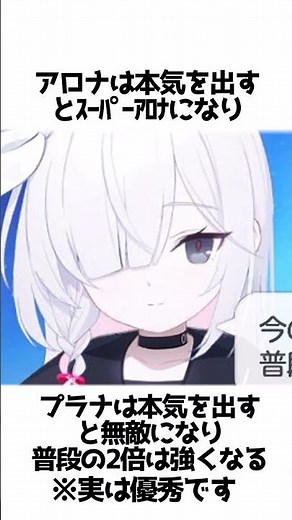 【ブルアカ】アロナとプラナの違いと関係性 #雑学 #解説 #シッテムの箱 #紫封筒 #アロプラ過酷
