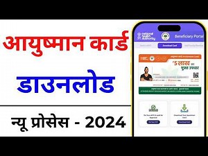 Ayushman Card Download Online | आयुष्मान कार्ड कैसे डाउनलोड करें | Ayushman Card Kaise Download Kare