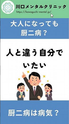 大人になっても「厨二病（中二病）」は続く？