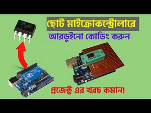 Attiny13 Bootloader arduino।Attiny13a programming with Arduino।How to program attiny13a with Arduino