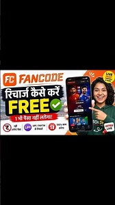 Fancode App Me Subscription Kaise Lete Hai || Fancode Par Live Match Kaise Dekhe 2026