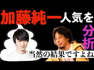 【ひろゆき】同接12万人！！加藤純一はなんであんなに人気なの？【切り抜き】