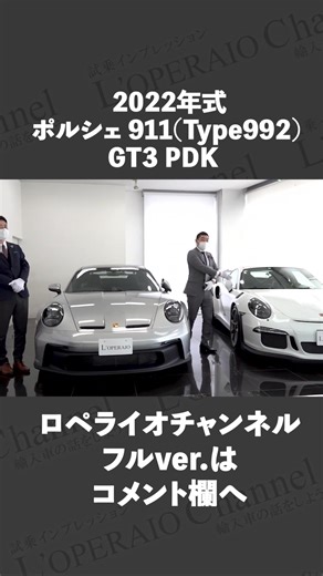 ポルシェ992 GT3 vs. ポルシェ991 GT3 RS インプレッション比較