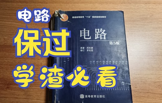 《电路》第五版 第一章 知识点讲解
