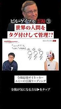 世界の人間はタグ付けされている!? #都市伝説 #未確認生命体 #怖い話 #怪現象 #スピリチュアル #ビジネス #衝撃の事実 #恐怖 #ホラー