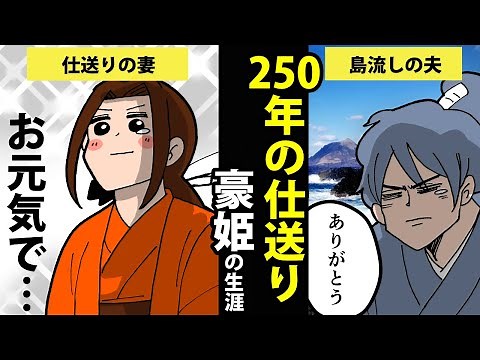 [Manga] The Life of Princess Gohime: Remittances Continued for 250 Years [Japanese History Manga ...