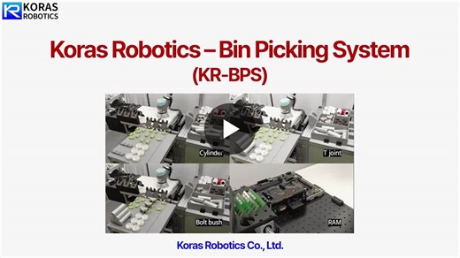 비정형 물체 자동 인식·파지 | 코라스 로보틱스 빈피킹 | 코라스로보틱스(KORAS ROBOTICS Co., Ltd.)