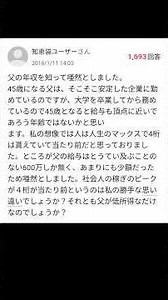 【Yahoo!知恵袋】Q.父の年収を知って唖然としました。社会人の稼ぎのピークが４桁が当たり前というのは私の勝手な思い違いでしょうか？#shorts #yahoo知恵袋