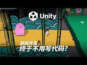 Can C# be thrown away in 2023? Can Unity develop a complete game without writing code? #UVS