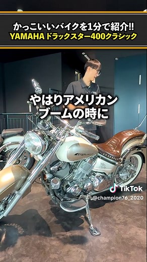 YAMAHA ドラッグスター400クラシックの魅力と特徴