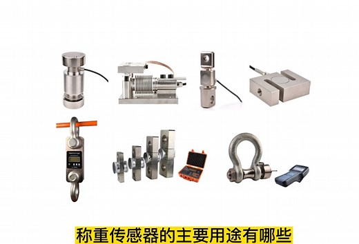 称重传感器的安装方式