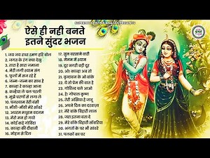 100 साल पुराने कृष्णा भजन | टॉप 31 राधा कृष्ण भजन | Most Popular Krishan Bhajan 2025| Radha Krishna