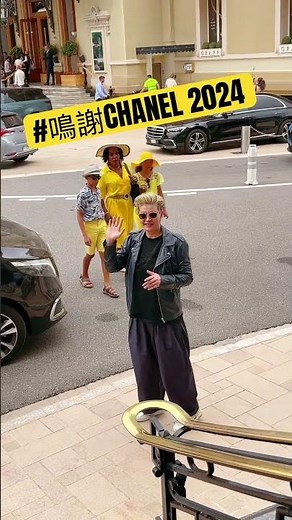#shorts 鳴謝 #CHANEL #CHANEL2024 有#摩納哥皇宮 #蒙地卡羅 今次真係大開眼界，我可以充電，同埋充實實，第時帶多啲資訊俾大家#摩納哥 #蒙地卡羅 #何太直播 #舉報何太