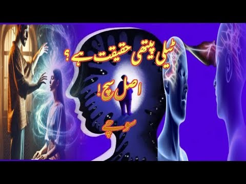 Mind-to-mind communication? The real truth about telepathy