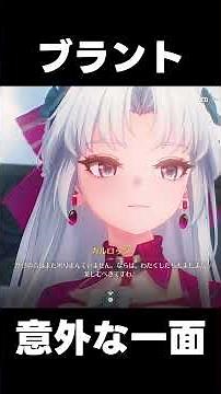 【鳴潮】ブラントに意外な一面が？【wutheringwaves 】【めいちょう】