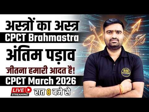 CPCT ब्रह्मास्त्र | CPCT Brahmashtra | CPCT March 2026 | CPCT Maha Mock Test | CPCT 2026 | #CPCTEXAM