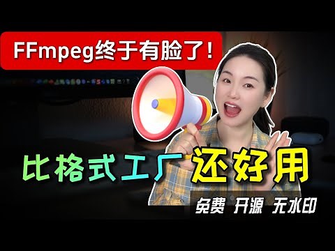 FFmpeg for Beginners 2026: Full GUI, Zero Commands, Lossless Quality (FFmpegFreeUI)