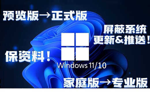 【全网首发】windows预览版[Dev\Beta(系统版本号23XXX左右)]无损降级回11正式版