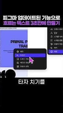 피그마 업데이트된 기능으로 흐르는 텍스트 3초만에 만들기 | 온라인 셀러 상세페이지 디자인