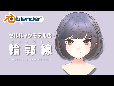 [Blender] How to display outlines [Back view method]