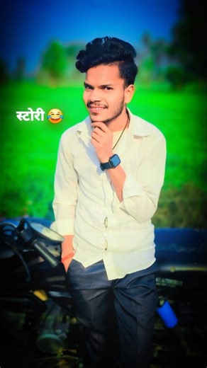 Arun Sagar on Instagram: "स्टोरी 😂👀📸"