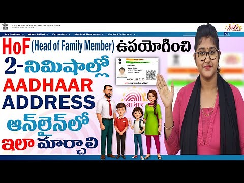 Aadhar card address change online Using HoF (Head of Family Member’s) Aadhaar #aadhar