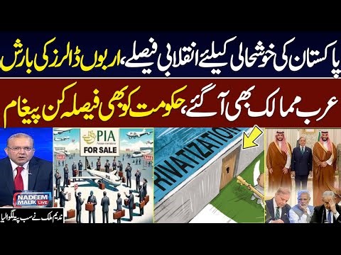 Good News for Paksitan | Gulf Eyes on Airports | Privatisation | Muhammad Ali | Nadeem Malik Live
