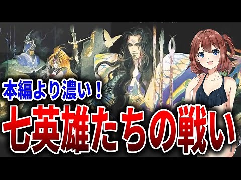 [Romancing SaGa 2] Who is the real evil? The secret story of the Seven Heroes and the ancient peo...