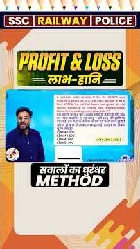 Profit & Loss Tricks in 30 Sec | SSC Maths Shortcut by #gaganpratapmaths #profitandloss #shorts