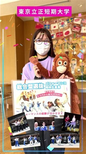 【東京立正短期大学】2026/9/12土曜日オープンキャンパスを開催します！#東京立正短期大学 #オープンキャンパス #短大 #shorts