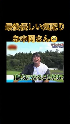 【1個気になることがある、優しい中岡さん】#ショート #shorts #おもしろ #コントチャンネル #お笑い #面白い #funny #comedy #お笑い芸人